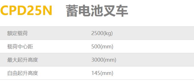 2.5噸電瓶叉車租賃出售